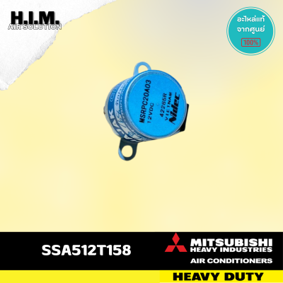 SSA512T158 (SSA512T049) มอเตอร์สวิงแอร์ Mitsubishi Heavy Duty มอเตอร์สวิงแอร์มิตซูบิชิ อะไหล่แอร์ ของแท้ศูนย์ *MSRPC20A03