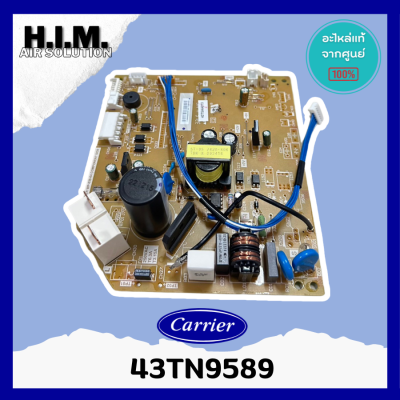 43TN9589 แผงบอร์ดคอยล์เย็นแอร์ อะไหล่แอร์ ของแท้จากศูนย์ CARRIER