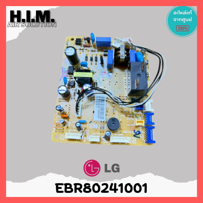 EBR80241001 บอร์ดแอร์ แผงวงจรแอร์ LG แอลจี อะไหล่แท้เบิกศูนย์