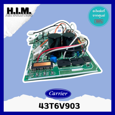 43T6V903 แผงบอร์ดคอยล์ร้อนแอร์  อะไหล่แอร์ ของแท้จากศูนย์ CARRIER