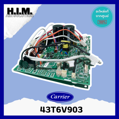 43T6V903 แผงบอร์ดคอยล์ร้อนแอร์  อะไหล่แอร์ ของแท้จากศูนย์ CARRIER