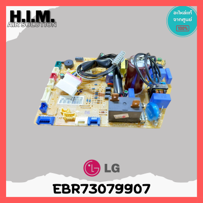 EBR73079907 (79901, 79902, 79906, 79904) แผงวงจรแอร์ LG แผงบอร์ดแอร์แอลจี แผงบอร์ดคอยล์เย็น อะไหล่แอร์ ของแท้ศูนย์