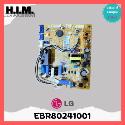 EBR80241001 บอร์ดแอร์ แผงวงจรแอร์ LG แอลจี อะไหล่แท้เบิกศูนย์
