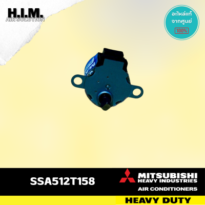 SSA512T158 (SSA512T049) มอเตอร์สวิงแอร์ Mitsubishi Heavy Duty มอเตอร์สวิงแอร์มิตซูบิชิ อะไหล่แอร์ ของแท้ศูนย์ *MSRPC20A03