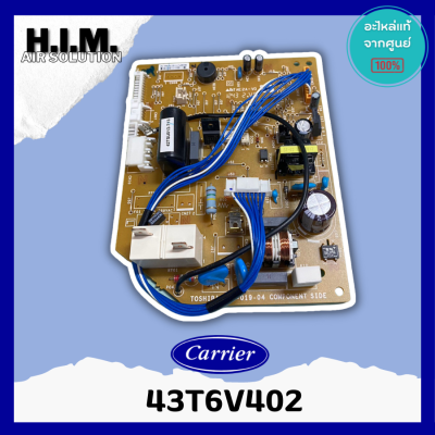 43T6V402 แผงบอร์ดคอยล์ร้อน บอร์ดแอร์แคเรีย อะไหล่แอร์ อะไหล่แท้จากศูนย์ Carrier