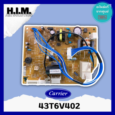 43T6V402 แผงบอร์ดคอยล์ร้อน บอร์ดแอร์แคเรีย อะไหล่แอร์ อะไหล่แท้จากศูนย์ Carrier