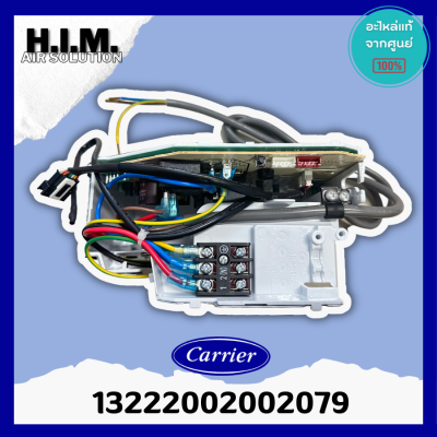 13222002002079 แผงบอร์ดแคเรียคอยล์เย็น แผงบอร์ดแอร์แคเรีย อะไหล่แคเรีย อะไหล่แอร์แคเรีย อะไหล่แท้จากศูนย์ CARRIER