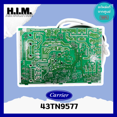 43TN9577 แผงบอร์ดคอยล์ร้อน แผงบอร์ดแอร์แคเรีย อะไหล่แอร์ อะไหล่แท้จากศูนย์ Carrier