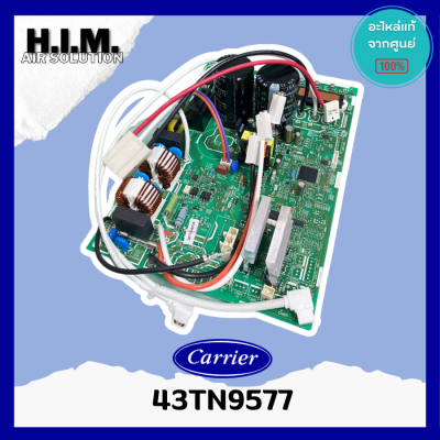 43TN9577 แผงบอร์ดคอยล์ร้อน แผงบอร์ดแอร์แคเรีย อะไหล่แอร์ อะไหล่แท้จากศูนย์ Carrier