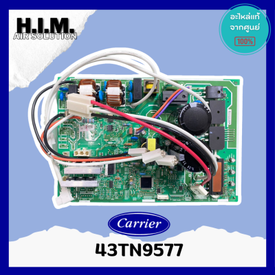 43TN9577 แผงบอร์ดคอยล์ร้อน แผงบอร์ดแอร์แคเรีย อะไหล่แอร์ อะไหล่แท้จากศูนย์ Carrier