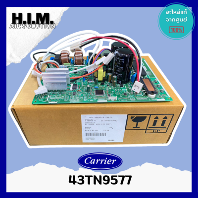 43TN9577 แผงบอร์ดคอยล์ร้อน แผงบอร์ดแอร์แคเรีย อะไหล่แอร์ อะไหล่แท้จากศูนย์ Carrier
