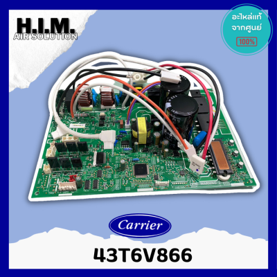 43T6V866 แผงบอร์ดคอยล์ยร้อน แผงบอร์ดแอร์แคเรีย อะไหล่แอร์ อะไหล่แท้จากศูนย์ Carrier