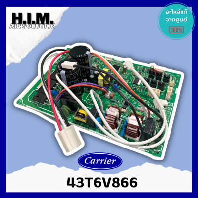 43T6V866 แผงบอร์ดคอยล์ยร้อน แผงบอร์ดแอร์แคเรีย อะไหล่แอร์ อะไหล่แท้จากศูนย์ Carrier