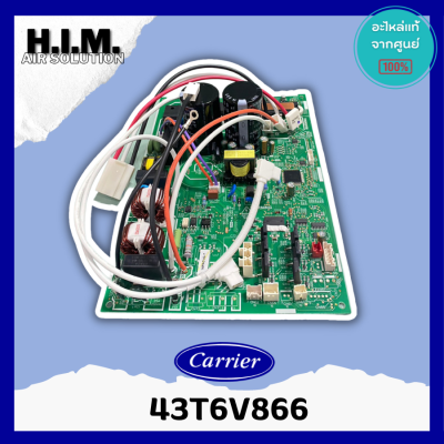 43T6V866 แผงบอร์ดคอยล์ยร้อน แผงบอร์ดแอร์แคเรีย อะไหล่แอร์ อะไหล่แท้จากศูนย์ Carrier