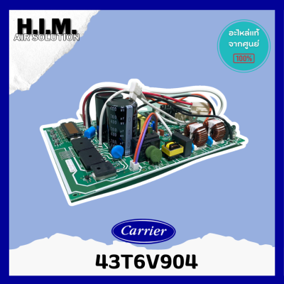 43T6V904 แผงบอร์ดคอยล์ร้อนแอร์ รุ่น 38TVGS024-703, 38TOVGS024-703 อะไหล่แอร์ ของแท้จากศูนย์ CARRIER