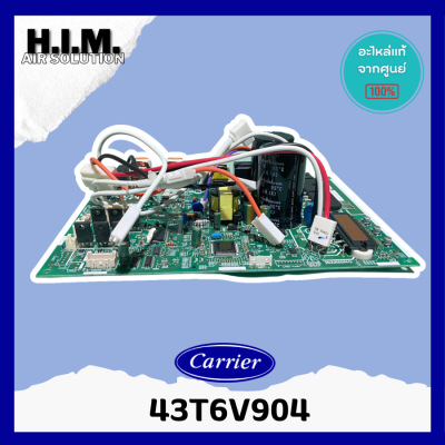 43T6V904 แผงบอร์ดคอยล์ร้อนแอร์ รุ่น 38TVGS024-703, 38TOVGS024-703 อะไหล่แอร์ ของแท้จากศูนย์ CARRIER