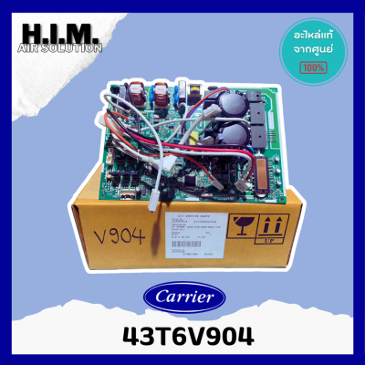 43T6V904 แผงบอร์ดคอยล์ร้อนแอร์ รุ่น 38TVGS024-703, 38TOVGS024-703 อะไหล่แอร์ ของแท้จากศูนย์ CARRIER