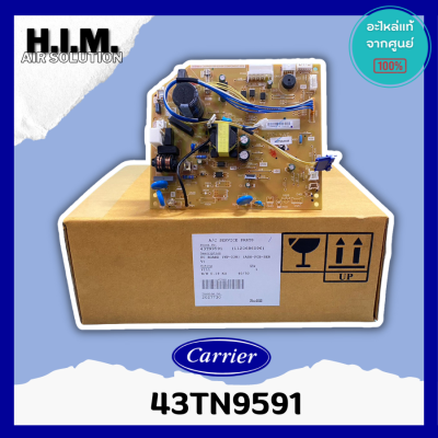 43TN9591 แผงบอร์ดคอยล์เย็นแอร์แคเรียร์ อะไหล่แอร์ ของแท้จากศูนย์ CARRIER