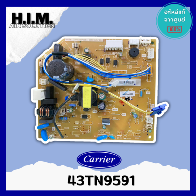 43TN9591 แผงบอร์ดคอยล์เย็นแอร์แคเรียร์ อะไหล่แอร์ ของแท้จากศูนย์ CARRIER