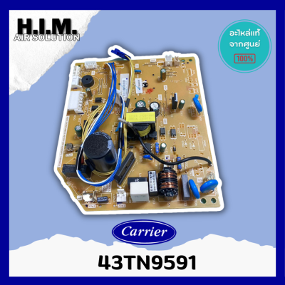 43TN9591 แผงบอร์ดคอยล์เย็นแอร์แคเรียร์ อะไหล่แอร์ ของแท้จากศูนย์ CARRIER