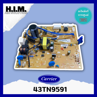 43TN9591 แผงบอร์ดคอยล์เย็นแอร์แคเรียร์ อะไหล่แอร์ ของแท้จากศูนย์ CARRIER