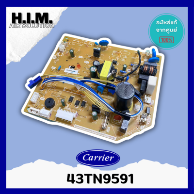 43TN9591 แผงบอร์ดคอยล์เย็นแอร์แคเรียร์ อะไหล่แอร์ ของแท้จากศูนย์ CARRIER