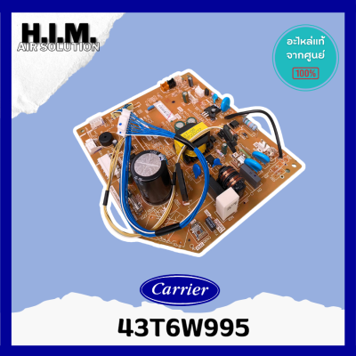 43T6W995แผงบอร์ดคอล์ยเย็นแอร์ อะไหล่แอร์ ของแท้จากศูนย์CARRIER