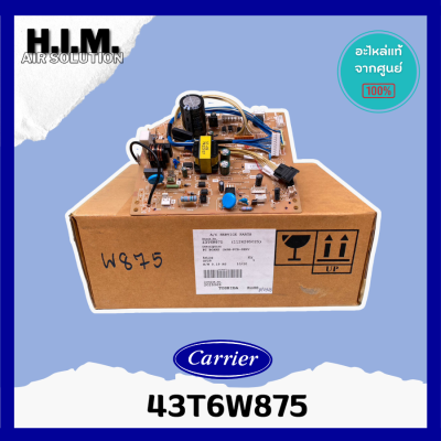 43T6W875 แผงบอร์ดคอล์ยเย็นแอร์ อะไหล่แอร์ ของแท้จากศูนย์CARRIER