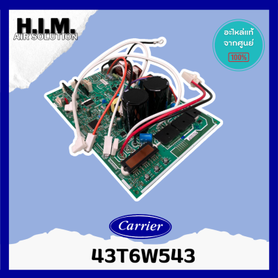43T6W543 แผงบอร์ดคอล์ยร้อน แอร์ อะไหล่แอร์ ของแท้จากศูนย์CARRIER