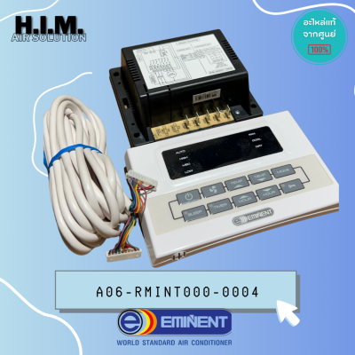 A06-RM-INT000-0004 กล่องคอนโทรลรูม รูมอิมิเน้นท์ กล่องคอนโทรล เทอร์โมรูม EMINIENT