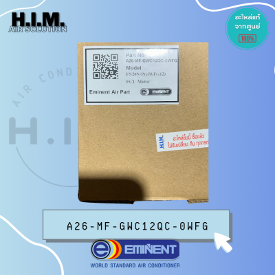 A26-MF-GWC12QC-0WFG มอเตอร์แอร์ Eminent Air มอเตอร์คอยล์เย็น อิมิเน้นท์แอร์ รุ่น WFG12 (FN20N-PG) *1501214603