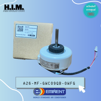 A26-MF-GWC09QB-0WFG(FN20J-PG) มอเตอร์แฟนคอยล์ อิมิเน้นท์ อะไหล่แอร์ ของแท้จากศูนย์ EMINENT