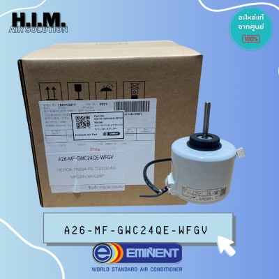 A26-MF-GWC24QE-0WFG.ใช้แทนA26-MF-GWC24QE-WFGV (FN35A-PG /35W)มอเตอร์คอล์ยเย็น มอเตอร์แอร์แฟนคอล์ย Eminent แท้
