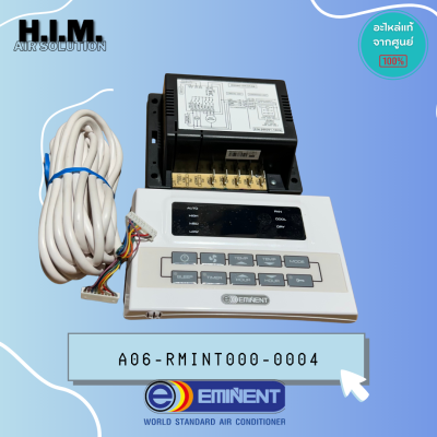 A06-RM-INT000-0004 กล่องคอนโทรลรูม รูมอิมิเน้นท์ กล่องคอนโทรล เทอร์โมรูม EMINIENT