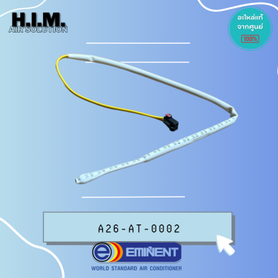 A26-AT-0002 เซ็นเซอร์อุณหภูมิ เซนเซอร์อิมิเน้นท์ อะไหล่แอร์อิมิเน้นท์ อะไหล่แอร์แท้จากศูนย์ EMINENT