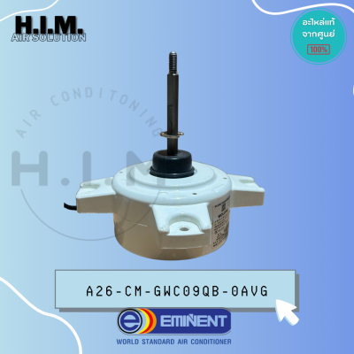 A26-CM-GWC09QB-0AVG มอเตอร์แอร์ EMINENT มอเตอร์แอร์อิมิเน้นท์ มอเตอร์คอยล์ร้อน FW30J-ZL(ZWS30-J)