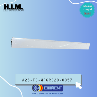A26-FC-WFGR320-0057 บานสวิงแอร์ Eminent บานสวิงแอร์อิมิเน้นท์ รุ่น WFG18, WVG18, WFG18IV อะไหล่แอร์ ของแท้ศูนย์