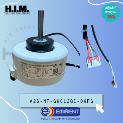 A26-MF-GWC12QC-0WFG มอเตอร์แอร์ Eminent Air มอเตอร์คอยล์เย็น อิมิเน้นท์แอร์ รุ่น WFG12 (FN20N-PG) *1501214603