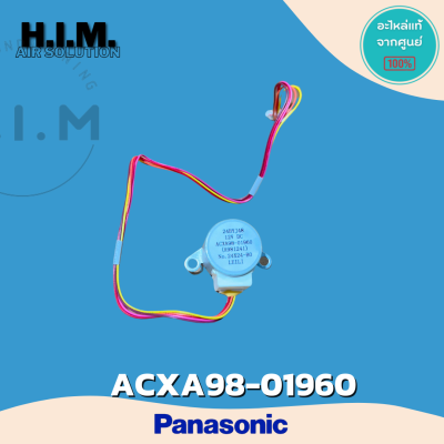 ACXA98-01960 (แทนCWA981241)มอเตอร์สวิงแอร์ Panasonic (ใหญ่) มอเตอร์สวิงแอร์ พานาโซนิค อะไหล่แอร์ ของแท้ศูนย์