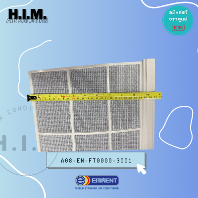 A08-EN-FT0000-3001 ฟิลเตอร์แอร์ อิมิเน้นท์ อะไหล่แอร์ ของแท้จากศูนย์EMINEN