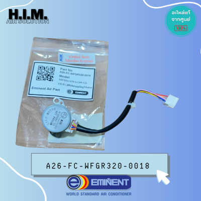 A26-FC-WFGR320-0018 มอเตอร์สวิงแอร์อิมิเน้นท์  อะไหล่แอร์อิมิเน้นท์ อะไหล่แท้จากศูนย์ EMINENT
