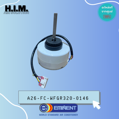 A26-FC-WFGR320-0146 (FN60B-ZL)มอเตอร์แอร์ อิมิเน้นท์ มอเตอร์คอยล์เย็น motorFCU รุ่น WFG24F ของแท้Eminent