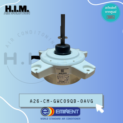 A26-CM-GWC09QB-0AVG มอเตอร์แอร์ EMINENT มอเตอร์แอร์อิมิเน้นท์ มอเตอร์คอยล์ร้อน FW30J-ZL(ZWS30-J)