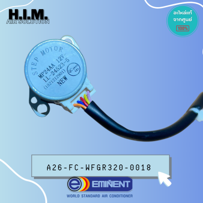 A26-FC-WFGR320-0018 มอเตอร์สวิงแอร์อิมิเน้นท์  อะไหล่แอร์อิมิเน้นท์ อะไหล่แท้จากศูนย์ EMINENT