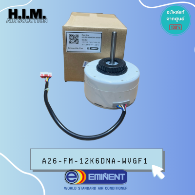A26-FM-12K6DNA-WVGF1 มอเตอร์คอยล์เย็น อะไหล่แอร์ Eminent อิมิเน้นท์ มอเตอร์สั่งจากศูนย์อิมิเน้น รุ่น WVG09F1