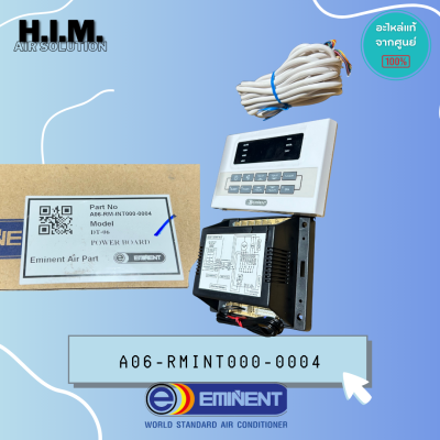 A06-RM-INT000-0004 กล่องคอนโทรลรูม รูมอิมิเน้นท์ กล่องคอนโทรล เทอร์โมรูม EMINIENT
