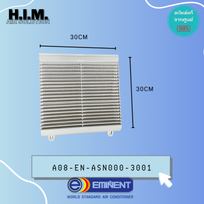 A08-EN-ASN000-3001 ฟิลเตอร์แอร์+ตะแกรง อิมิเน้นท์ อะไหล่แอร์ ของแท้จากศูนย์EMINENT