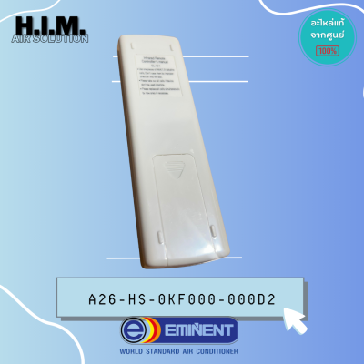 เลิกจำหน่าย Eminent รีโมทแอร์สี่ทิศทาง รุ่นแอร์ CD, CSD (SL121) PN.A26-HS-0KF000-000D2 ของแท้EMINENT