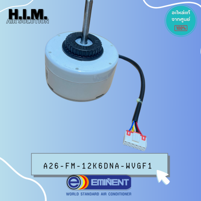A26-FM-12K6DNA-WVGF1 มอเตอร์คอยล์เย็น อะไหล่แอร์ Eminent อิมิเน้นท์ มอเตอร์สั่งจากศูนย์อิมิเน้น รุ่น WVG09F1