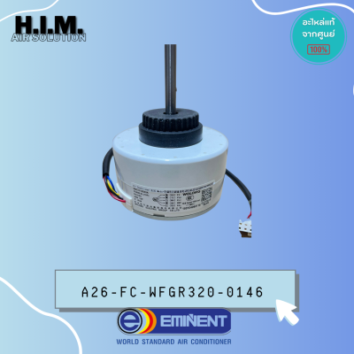 A26-FC-WFGR320-0146 (FN60B-ZL)มอเตอร์แอร์ อิมิเน้นท์ มอเตอร์คอยล์เย็น motorFCU รุ่น WFG24F ของแท้Eminent